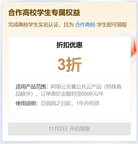 阿里云启动“云工开物”计划,向中国所有在校大学生赠送云服务器