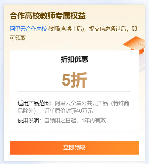 阿里云启动“云工开物”计划,向中国所有在校大学生赠送云服务器