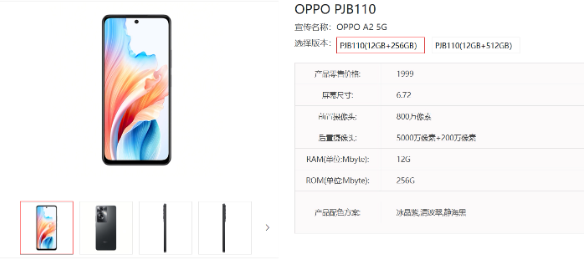 电信终端产品库曝光:OPPO A2 5G即将亮相市场