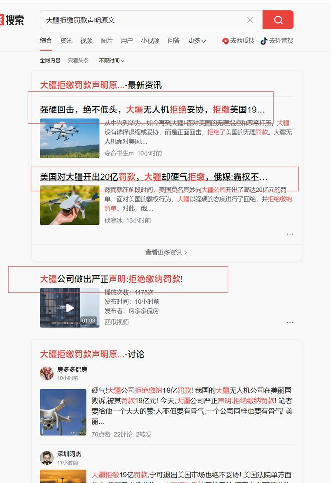 大疆回应440亿元罚款传闻:自媒体炒作,案件仍在审理中