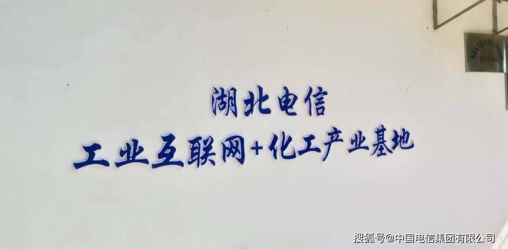 5G+人工智能赋能化工企业数字化转型升级