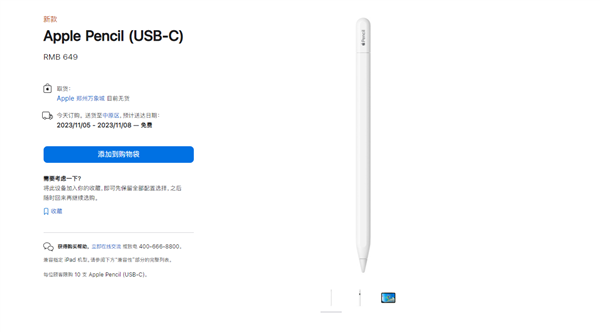苹果新C口Apple Pencil上市：649元的经济选择