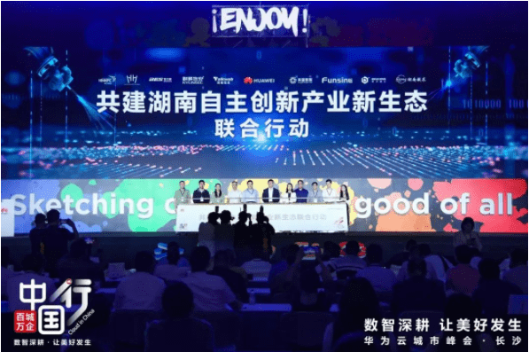 拓维信息亮相华为云城市峰会2023长沙站,共探智慧城市AI赋能新机遇
