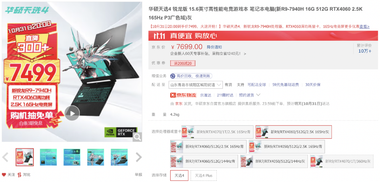 三款值得购买的RTX4060游戏本:华硕天选4是首选