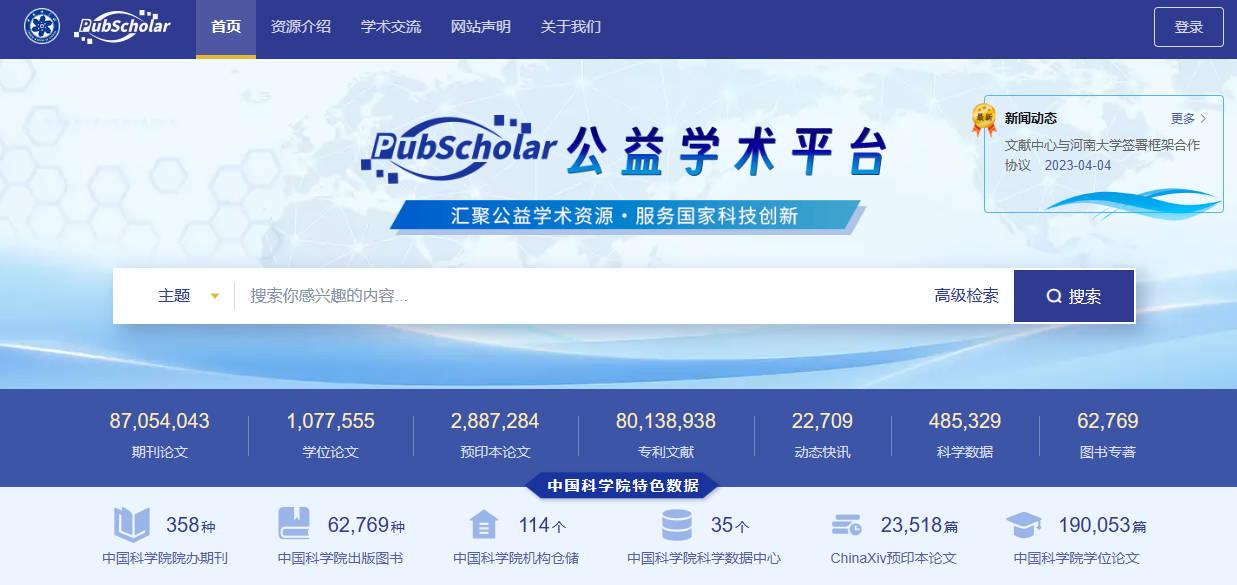 PubScholar 公益学术平台暂停服务:访问量骤增,正在努力扩容