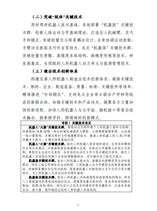 工信部：研发基于人工智能大模型的人形机器人“大脑”