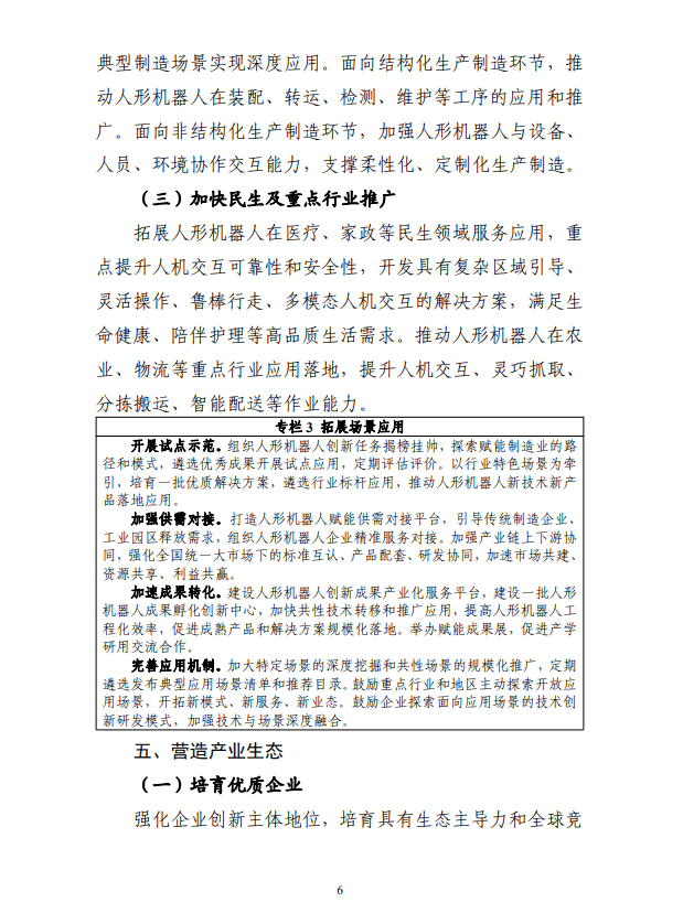 工信部：研发基于人工智能大模型的人形机器人“大脑”
