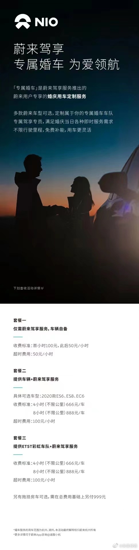蔚来婚车助力浪漫婚礼，4小时收费666元