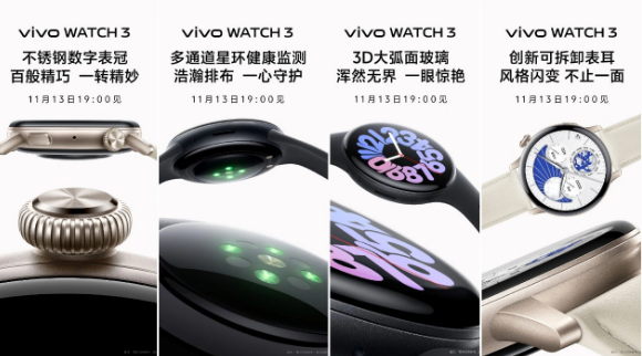 vivo WATCH 3手表发布在即:多通道星环健康监测解密