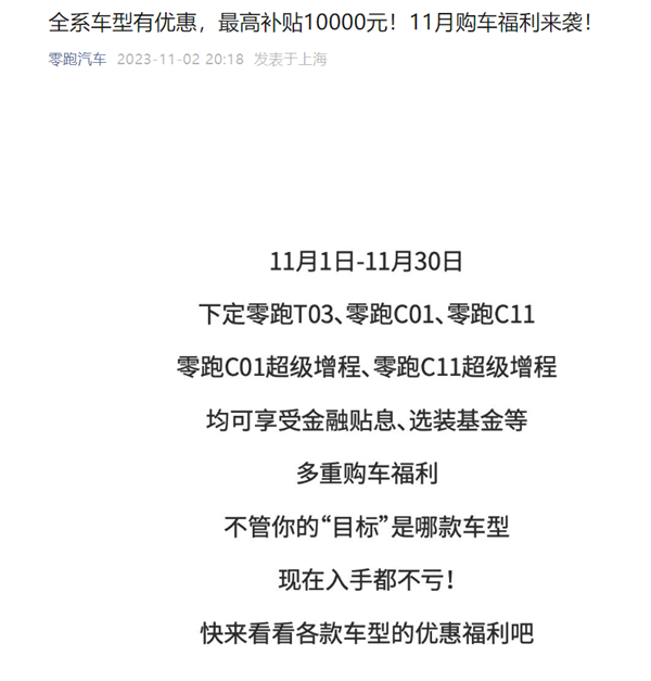零跑汽车市场掀波澜,全线降价最高可享10000元补贴