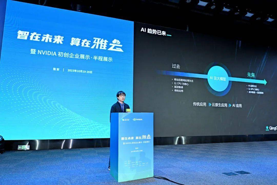 青云科技与 NVIDIA 深度合作，共同推动 AI 初创公司成长