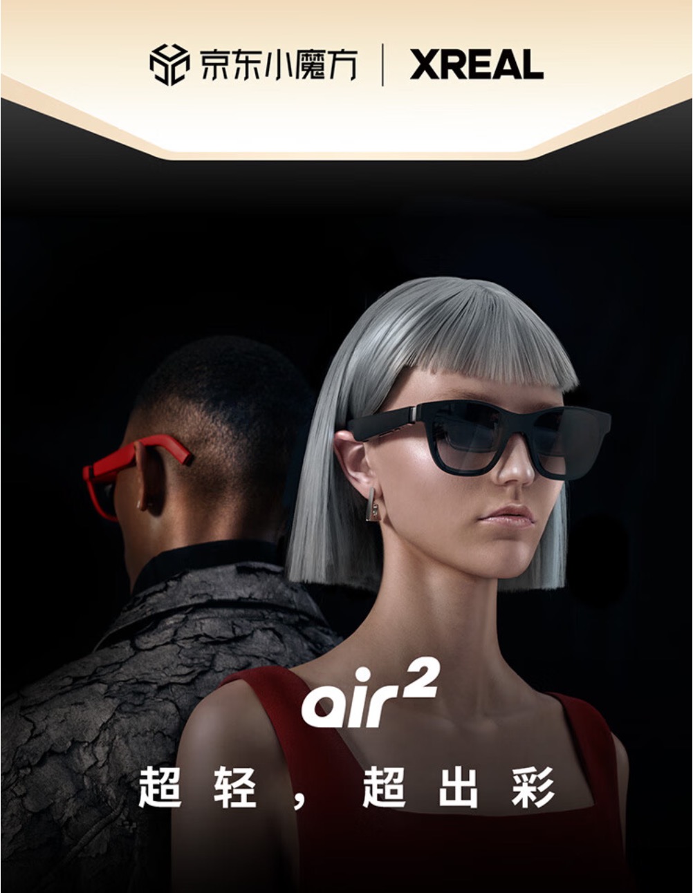 XREAL 眼镜爆火,双 11 京东 / 天猫双平台全系霸榜