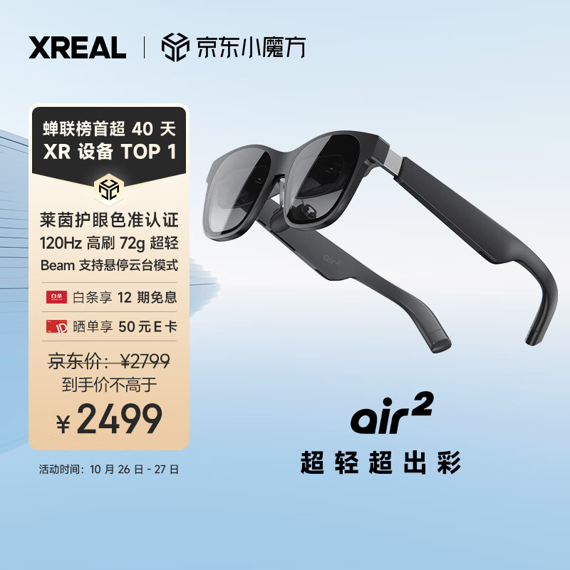 XREAL 眼镜爆火,双 11 京东 / 天猫双平台全系霸榜