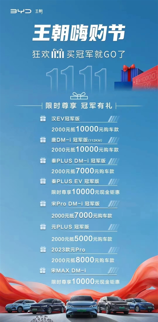 比亚迪王朝网开启降价季，多款车型大幅折扣等你来享受