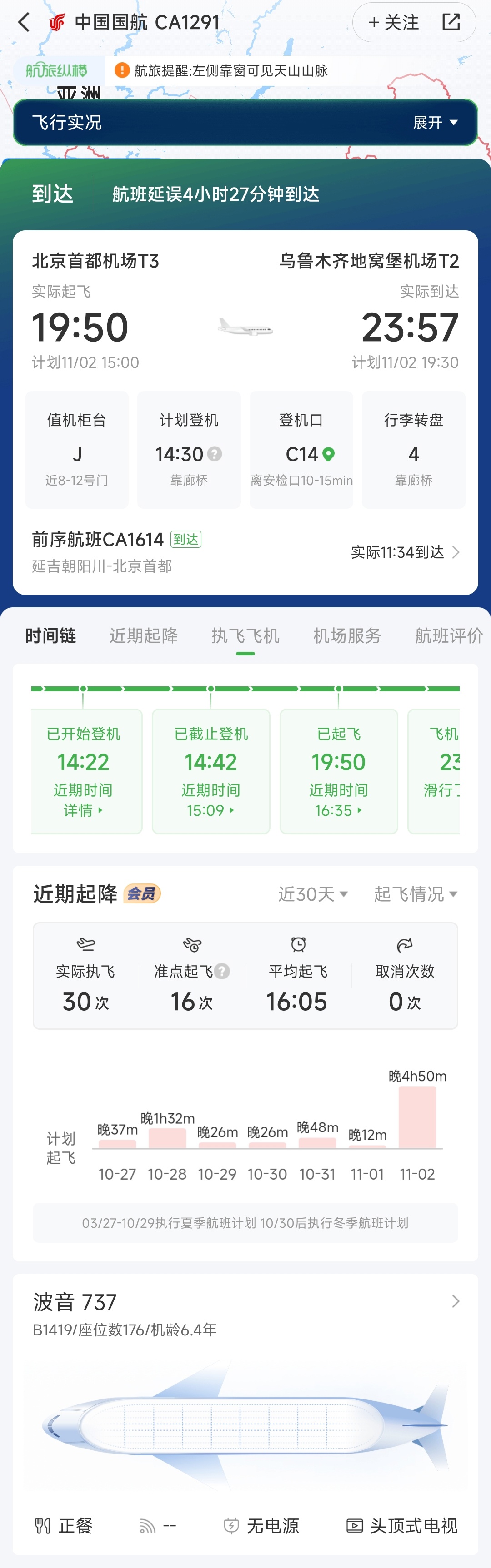 国航 CA1291 航班烟雾探测出现假报警,飞机滑回检查