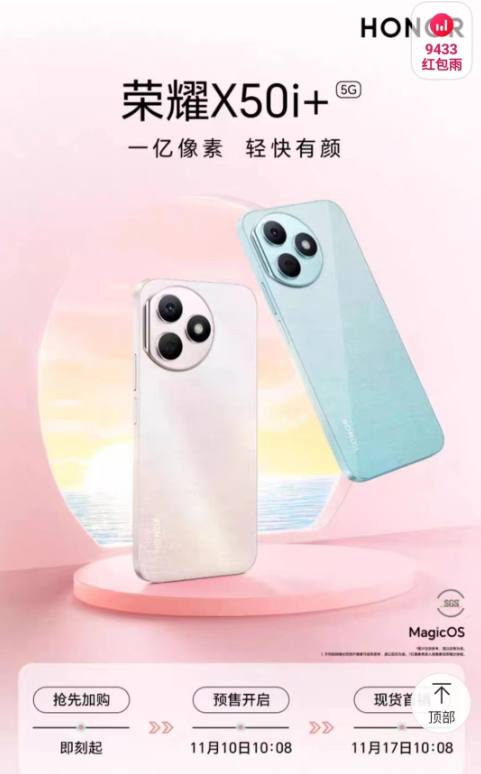 荣耀新机预售即将开始:全面解析X50i + 的亮点
