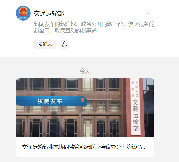 货拉拉再次被交通运输部约谈,在经营管理方面存在突出问题