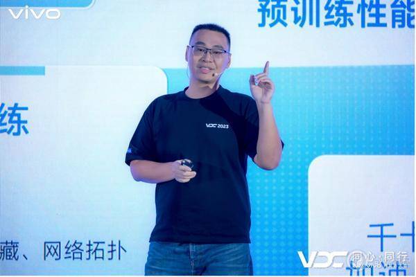 2023 VDC人工智能会场：五大技术分享，揭秘vivo世界领先大模型实践