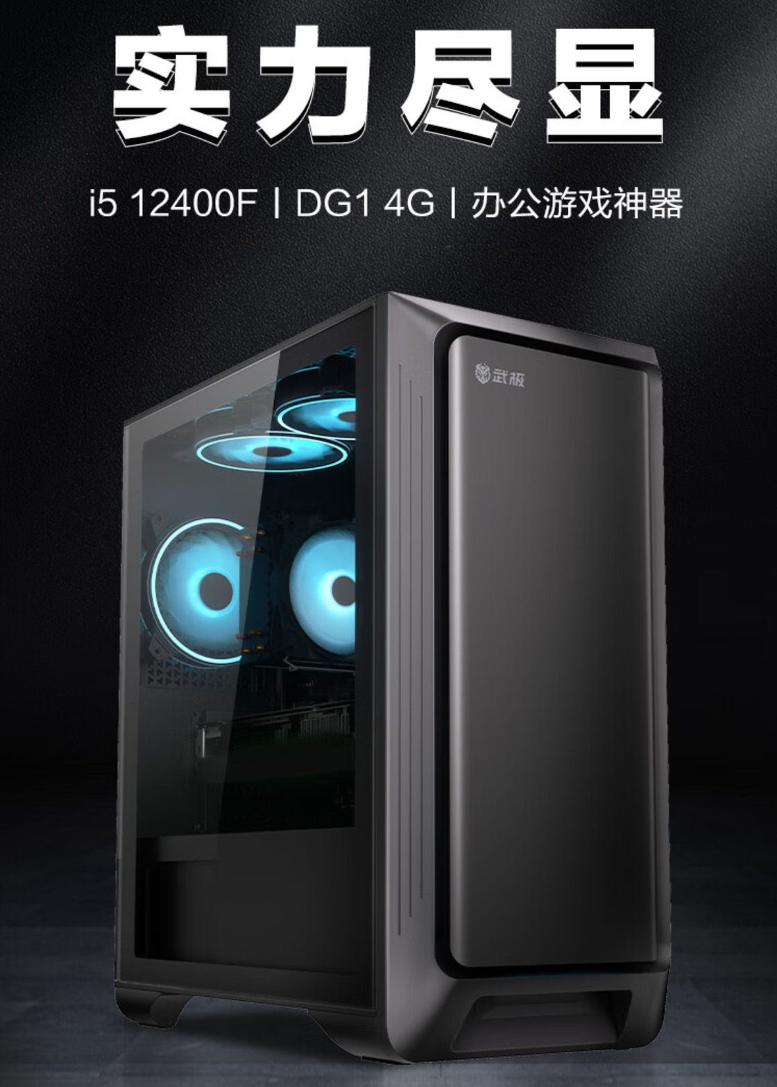 双 11 首轮促销进行中,所有办公电竞主机价格大幅下降!
