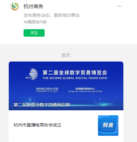 浙江杭州市直播电商协会成立,由淘宝、交个朋友优选等公司共同发起