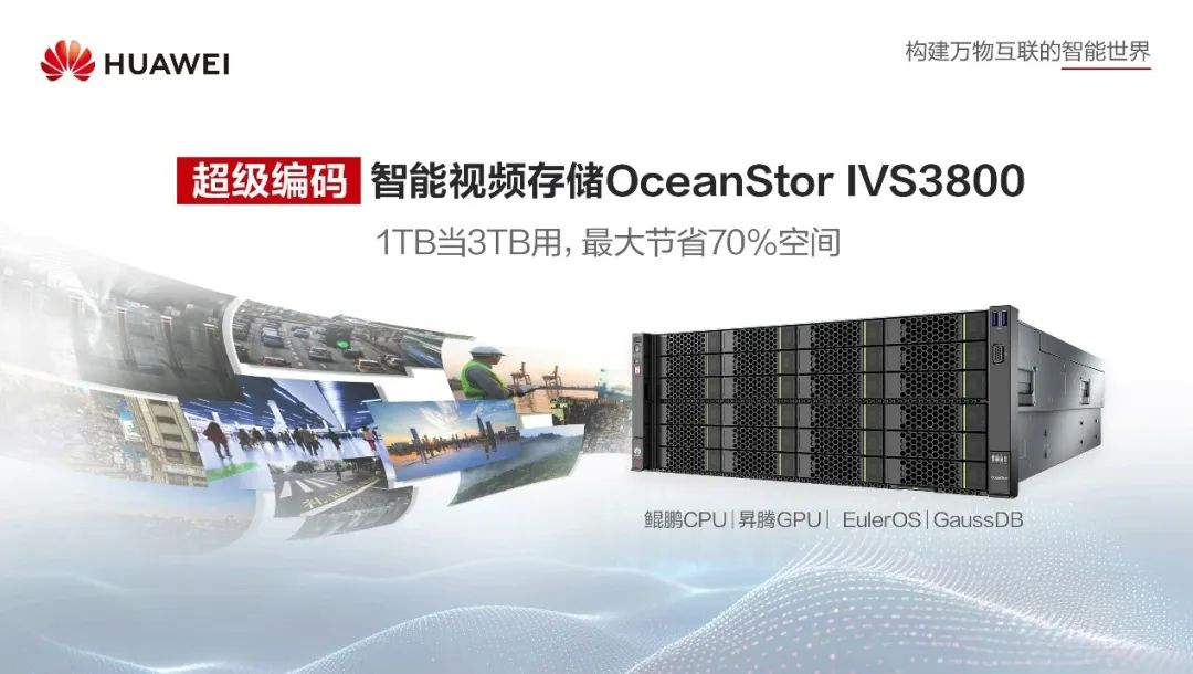 华为智能视频存储通过中国计量科学研究院评测:1TB 当 3TB 用,最大节省 70% 空间