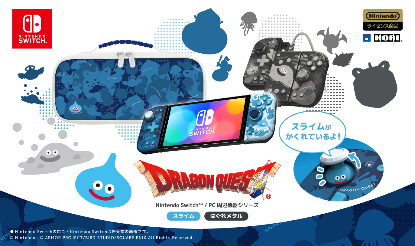日本外设厂 HORI 发布《勇者斗恶龙》主题任天堂 Switch 周边,包括手柄、收纳包等