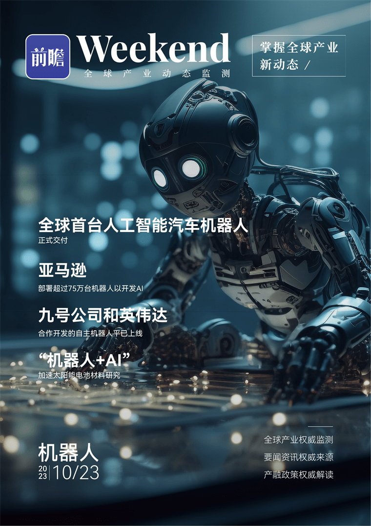 【趋势周报】全球机器人产业发展趋势:仿生四足机器人市场成熟需3-5年
