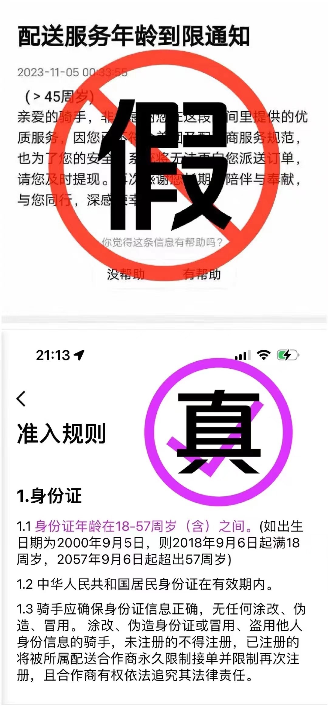 美团外卖澄清“45 岁以上骑手不再派单”传闻:网传截图被证实为虚假消息,众包平台仍限制年龄在18-57岁之间