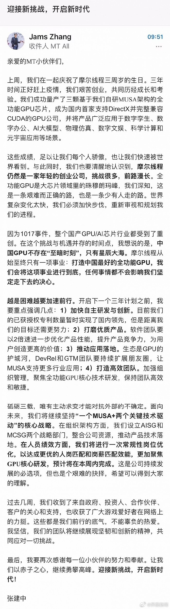 摩尔线程全员信:进行常规性岗位优化,预计本周完成
