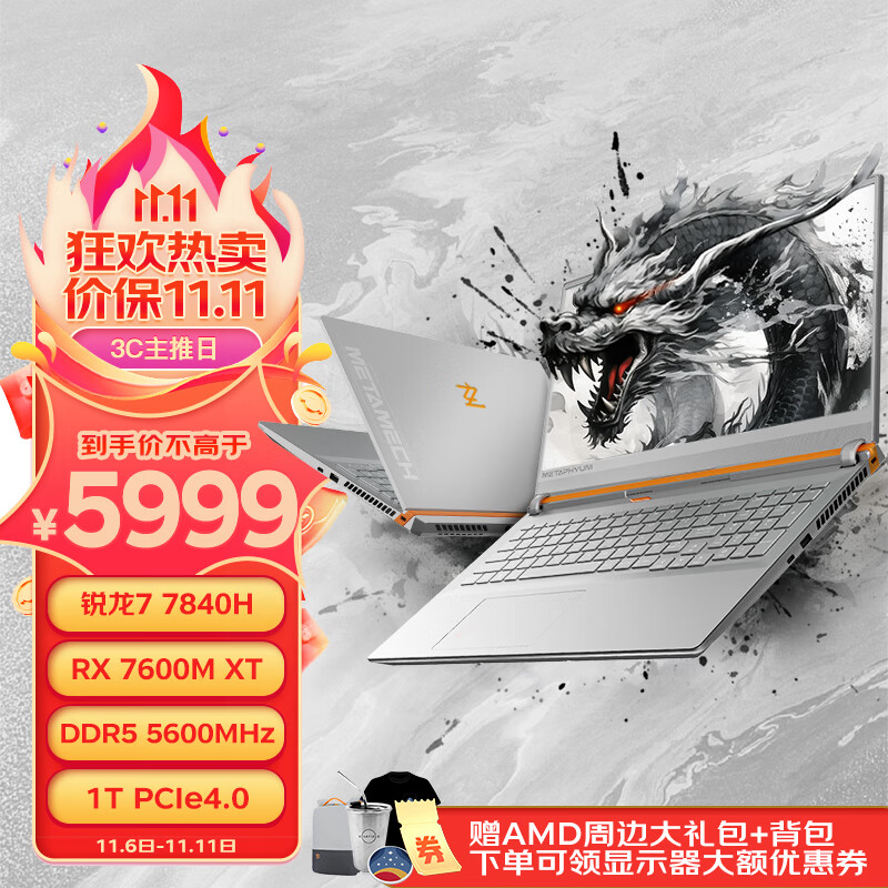 用 3A 平台爽玩 3A 游戏,玄机星游戏本双 11 秒杀活动火热进行