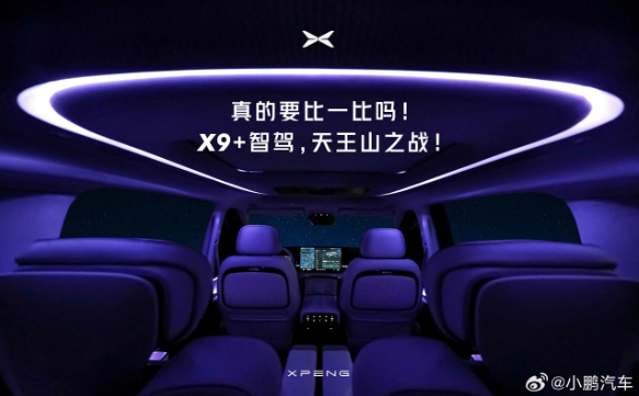 小鹏汽车挑战AITO汽车,展示X9内饰的亮点:一场新的争端开始了