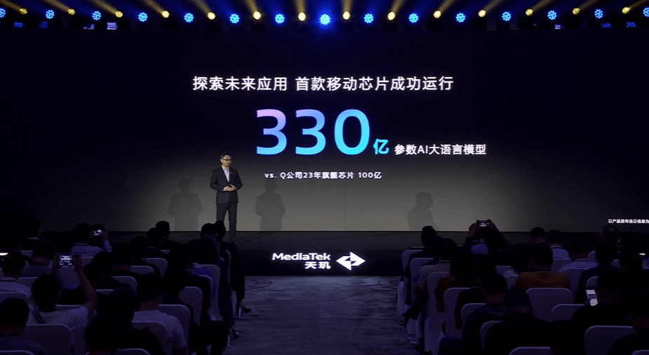 联发科天玑 9300 成功在端侧运行 130 亿参数 AI 大模型