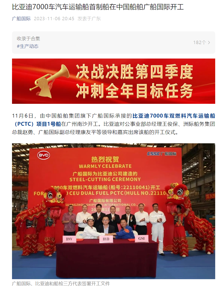 比亚迪 7000 车汽车运输船首制船在广州开工,总长 199.9 米