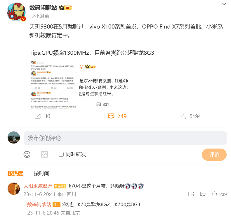 消息称小米 Redmi K70 机型搭载骁龙 8 Gen 2,K70 Pro 为骁龙 8 Gen 3
