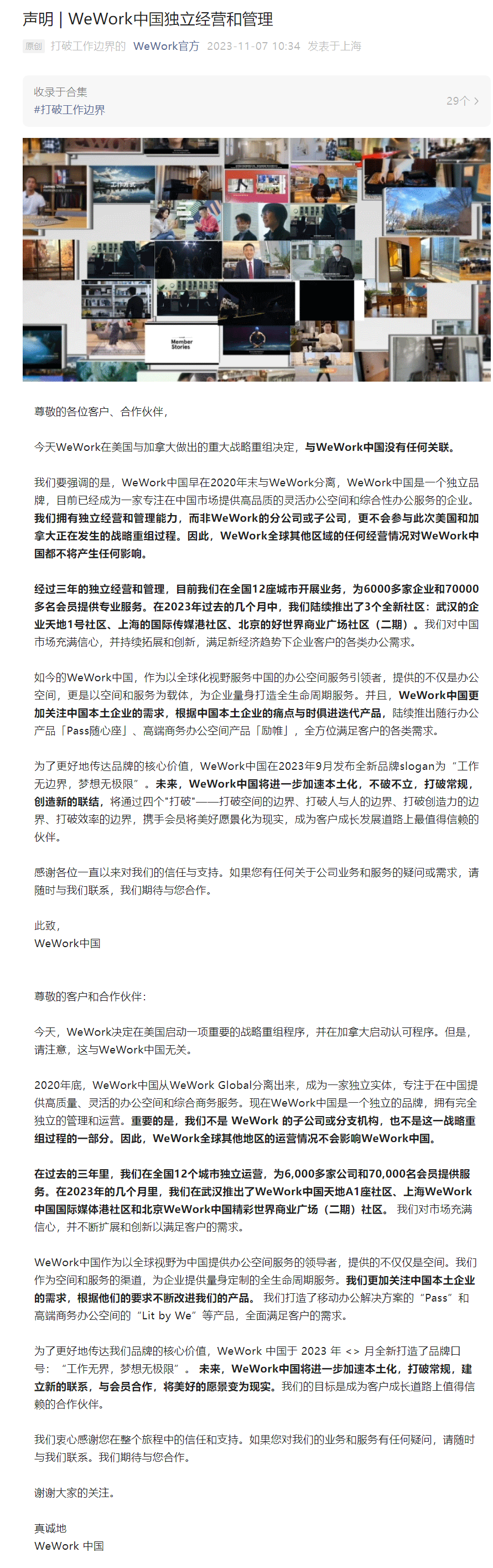 声明:WeWork 中国独立经营和管理,与美国和加拿大的决定没有关联
