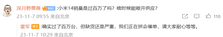 小米14/Pro系列手机销量突破100万,但仍面临严重缺货问题,雷军表示