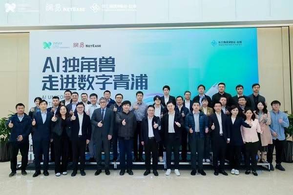 2023全球数字大会,AI独角兽齐聚青浦