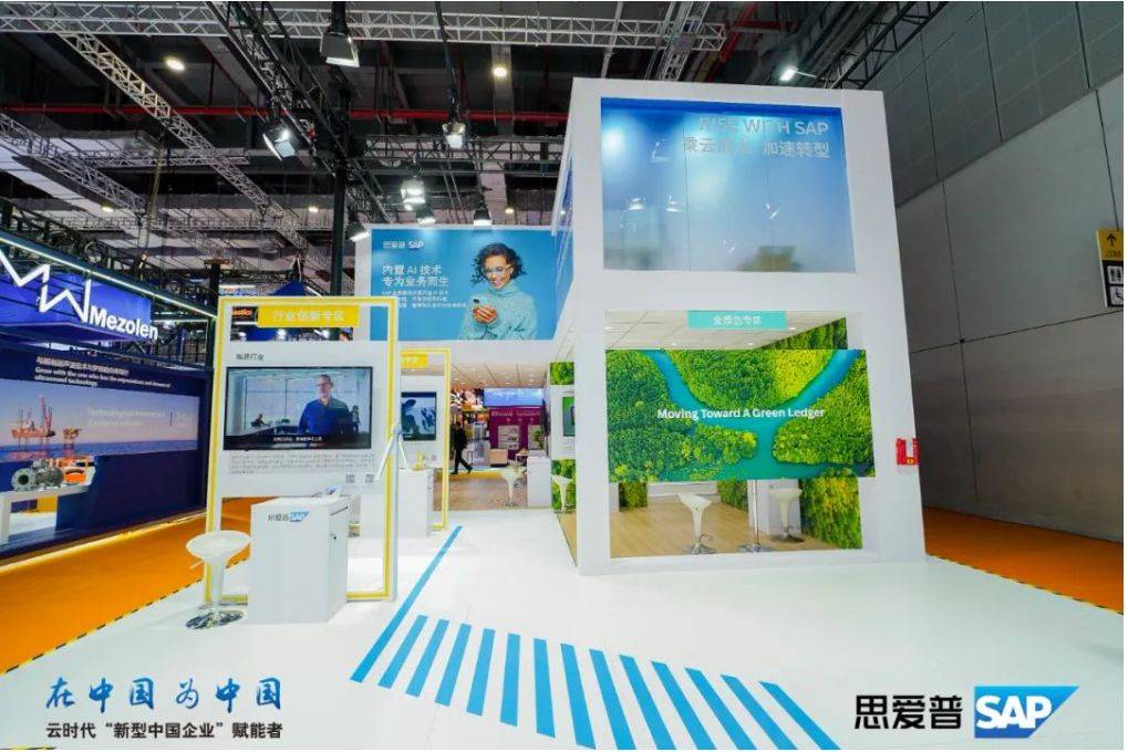 2023进博会| SAP首度展示商业AI应用