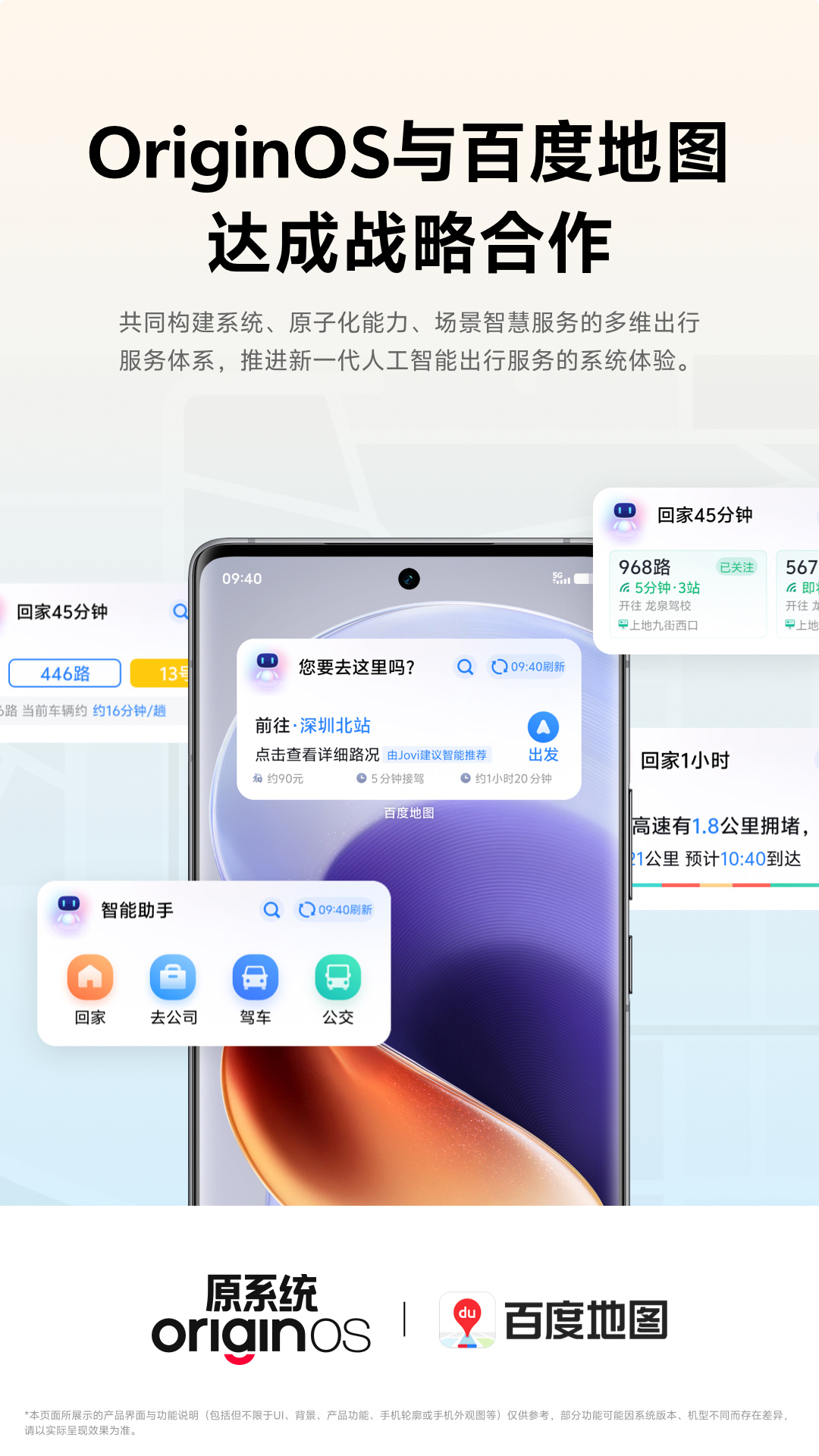 vivo OriginOS 与百度地图合作共享定位信息,促进智能出行体验