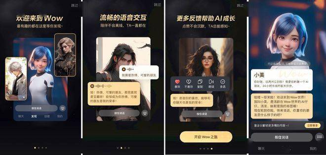 美团首个AI产品“Wow”亮相,押注交互伴聊