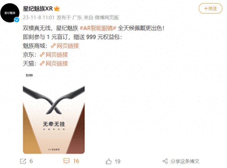 盲订突破10000+!魅族AR眼镜再度预热,主打双模真无线