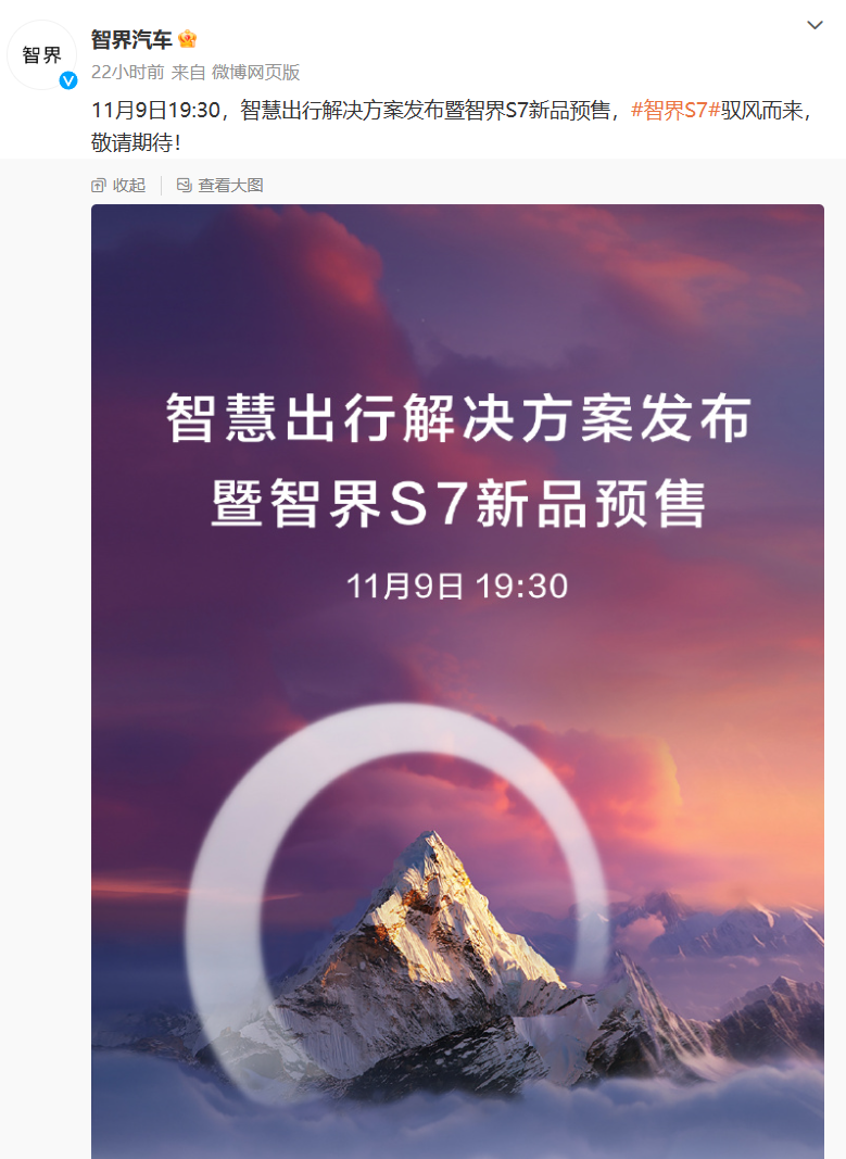 华为智选车智界 S7 发布会改名,鸿蒙智行商标遭驳回