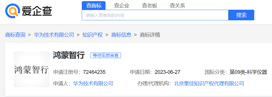 华为智选车智界 S7 发布会改名,鸿蒙智行商标遭驳回