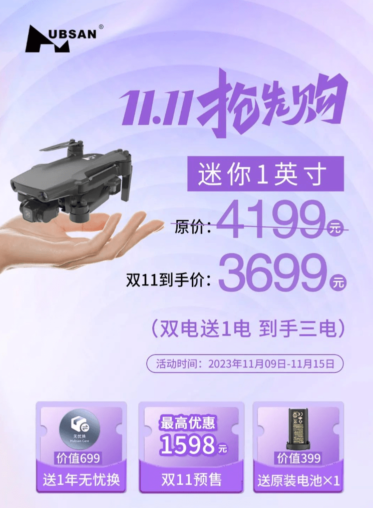 哈博森迷你 1 英寸无人机发布,首发价 3699 元