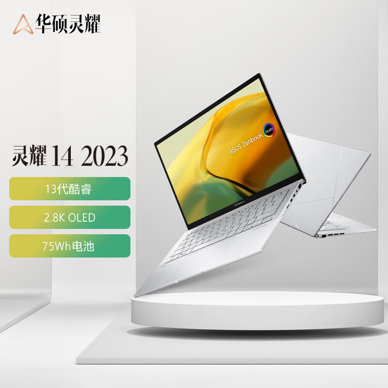 双十一高颜值商务轻薄本推荐:来看灵耀 14 2023 这三款