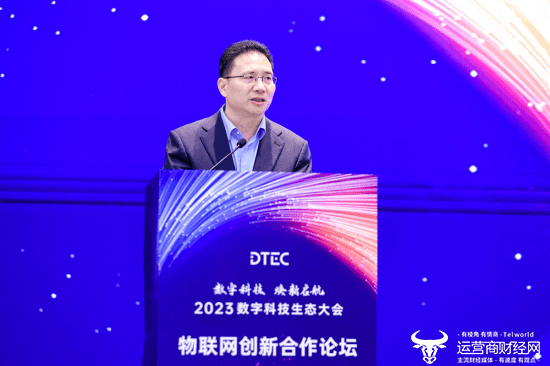 中国电信发布新一代天翼物联网创新成果