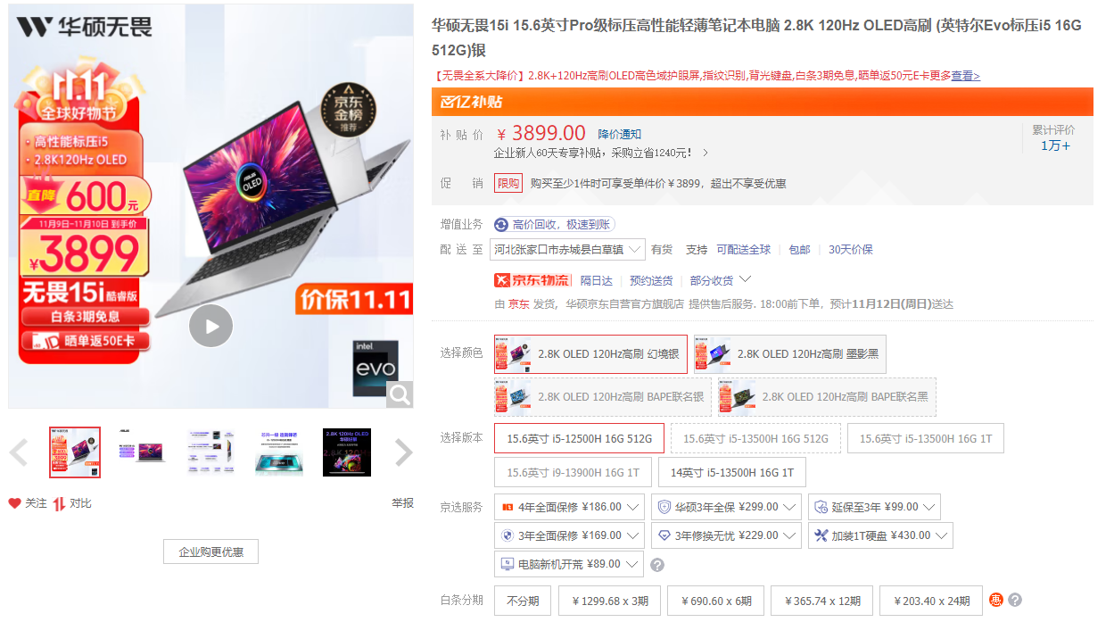 不到 4K 也能享受出色屏幕?华硕无畏 15i 首屈一指,双十一推荐这两款产品