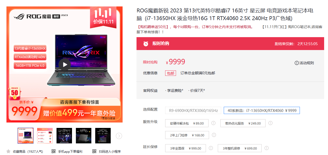 双十一学生党必选 ROG 魔霸新锐 2023!9999 元拿下 i7-13650HX+RTX 4060