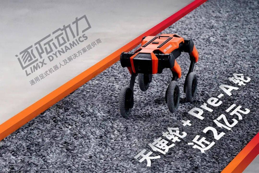 推动通用足式机器人进化：顶尖专家进军「逐际动力」，探索自动驾驶和AI领域