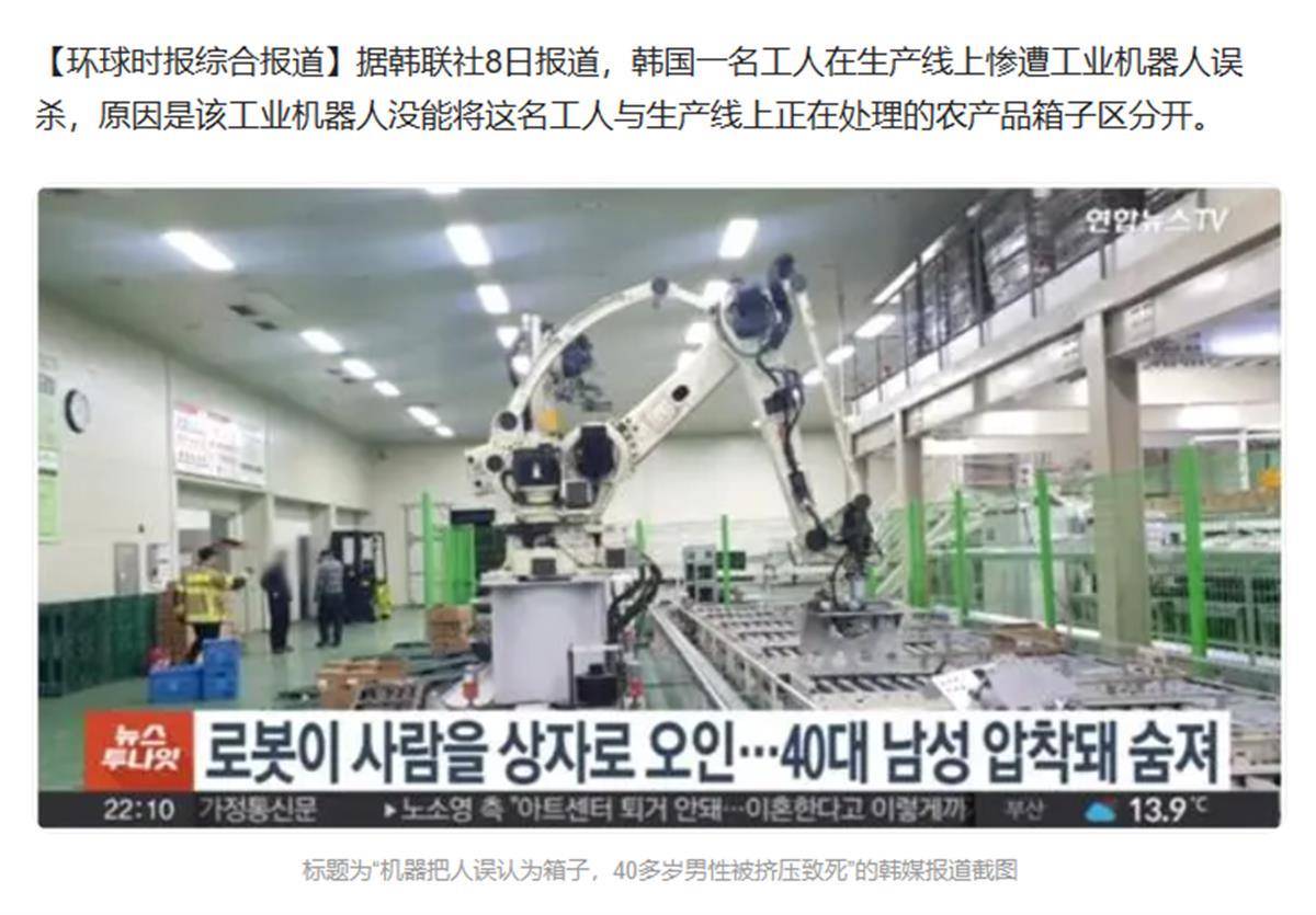 韩国工人在生产线上惨遭机器人误杀,原因是“被当成一箱蔬菜”